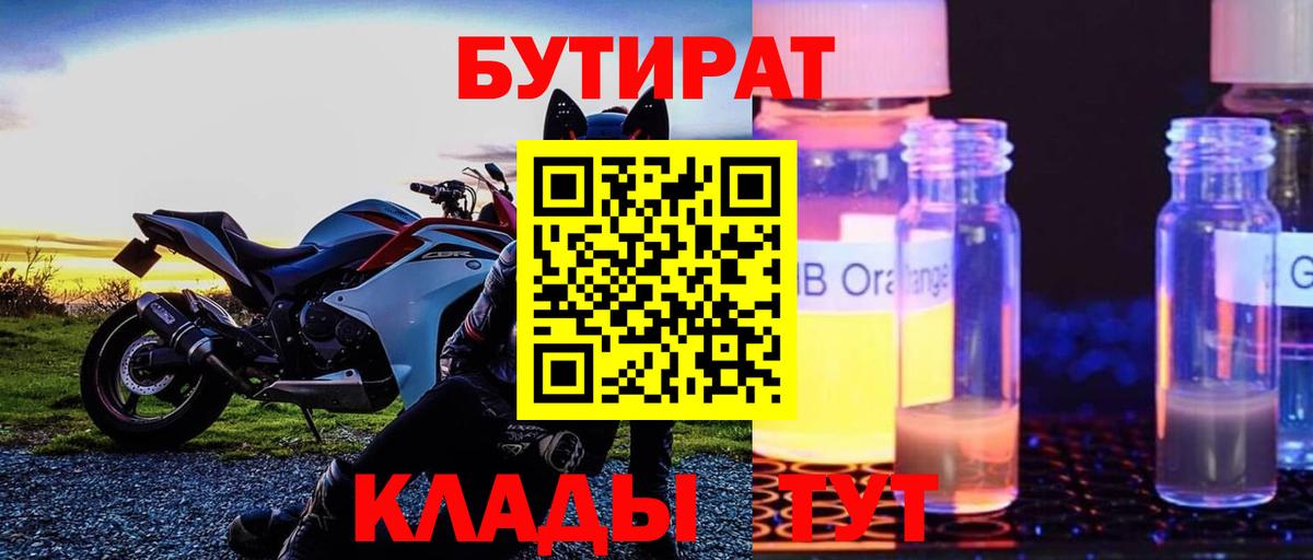 Учалы  Бутират бутик  Вход с VPN 