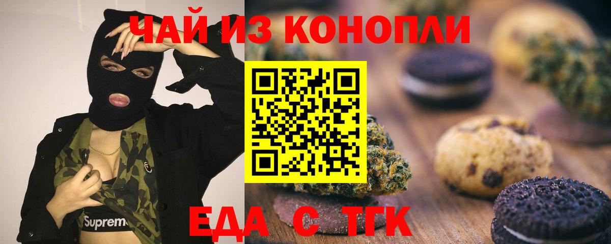Еда ТГК марихуана  Вход с VPN  Учалы 