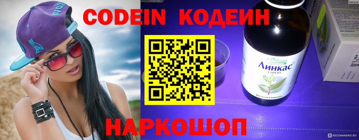 Учалы  Кодеин Purple Drank  Вход с VPN 