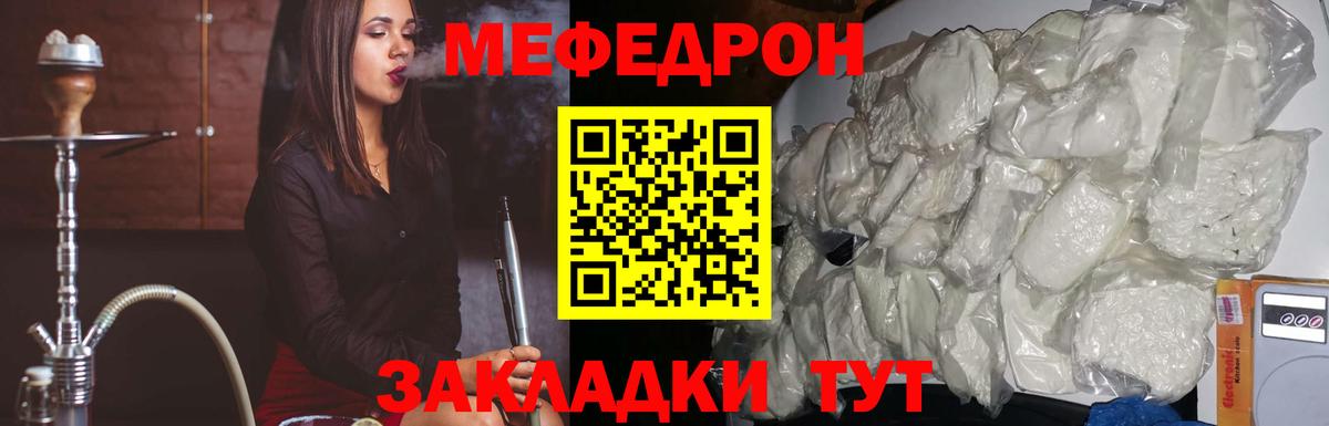 Мефедрон мука  Меф mephedrone  Меф  Учалы    ТОР  Вход с VPN 