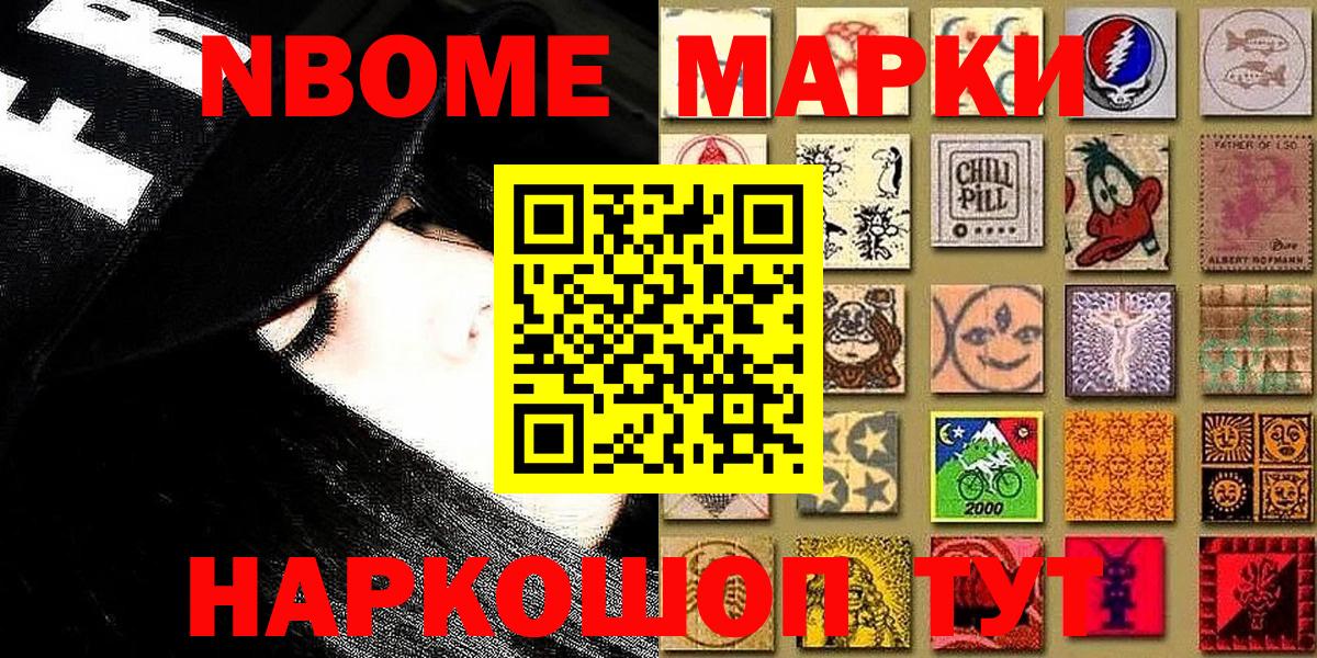 Учалы  Марки N-bome 1,5мг  Вход с VPN 